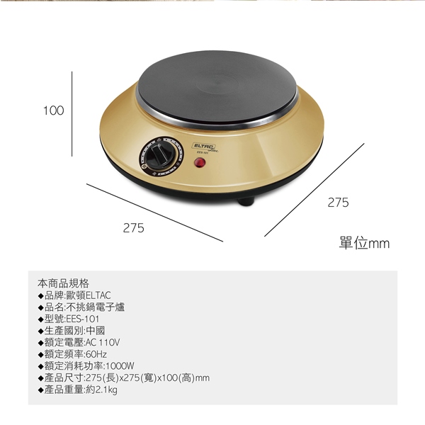 ELTAC歐頓 不挑鍋電子爐 EES-101