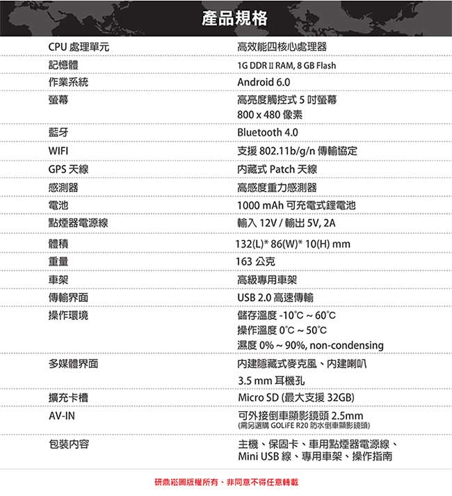 【GOLiFE】GoPad 5S 多功能智慧Wi-Fi 5吋聲控導航平板機