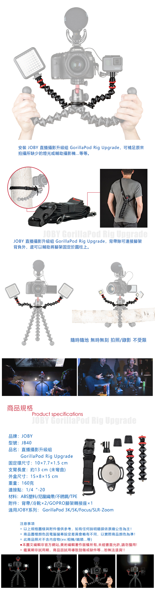 JOBY 直播攝影升級組 GorillaPod Rig Upgrade -JB40