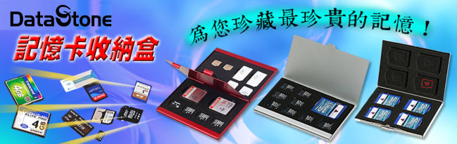 DataStone 防水+防震加強型 16片裝(8SD+8TF)多功能記憶卡收納盒