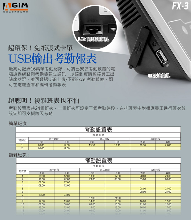 AGIM 人臉/指紋/密碼3合1考勤機