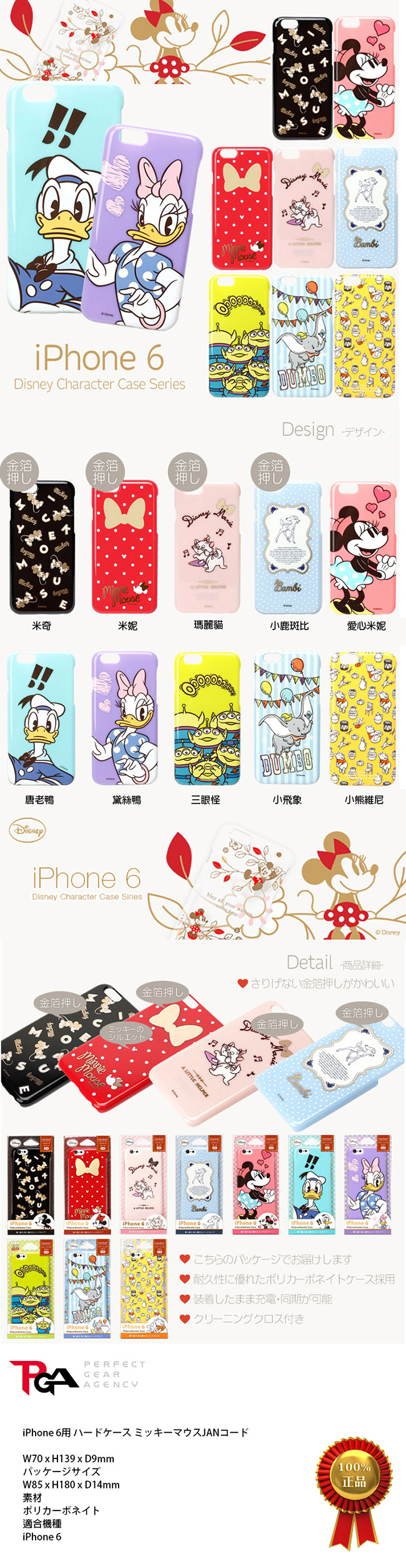 PGA iPhone 6S/6 4.7吋 迪士尼 小鹿斑比 金箔塗鴉 手機殼