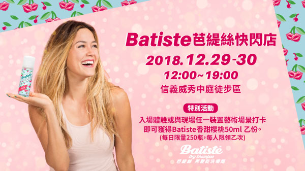 Batiste秀髮乾洗噴劑-淡雅花香200ml