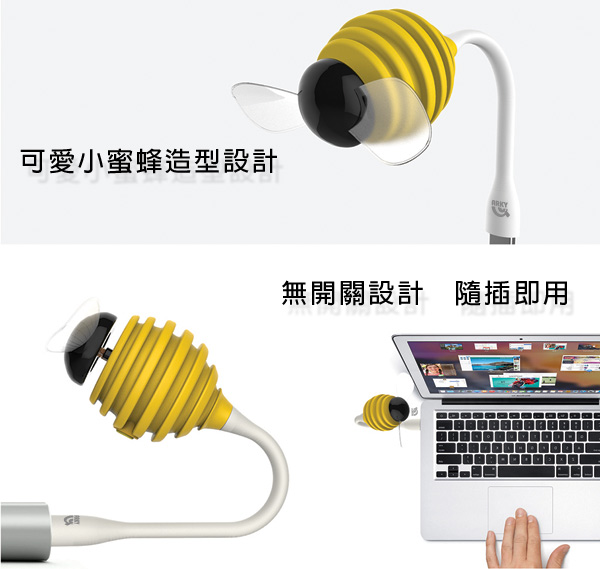 ARKY Bee Fan USB 蜜風扇