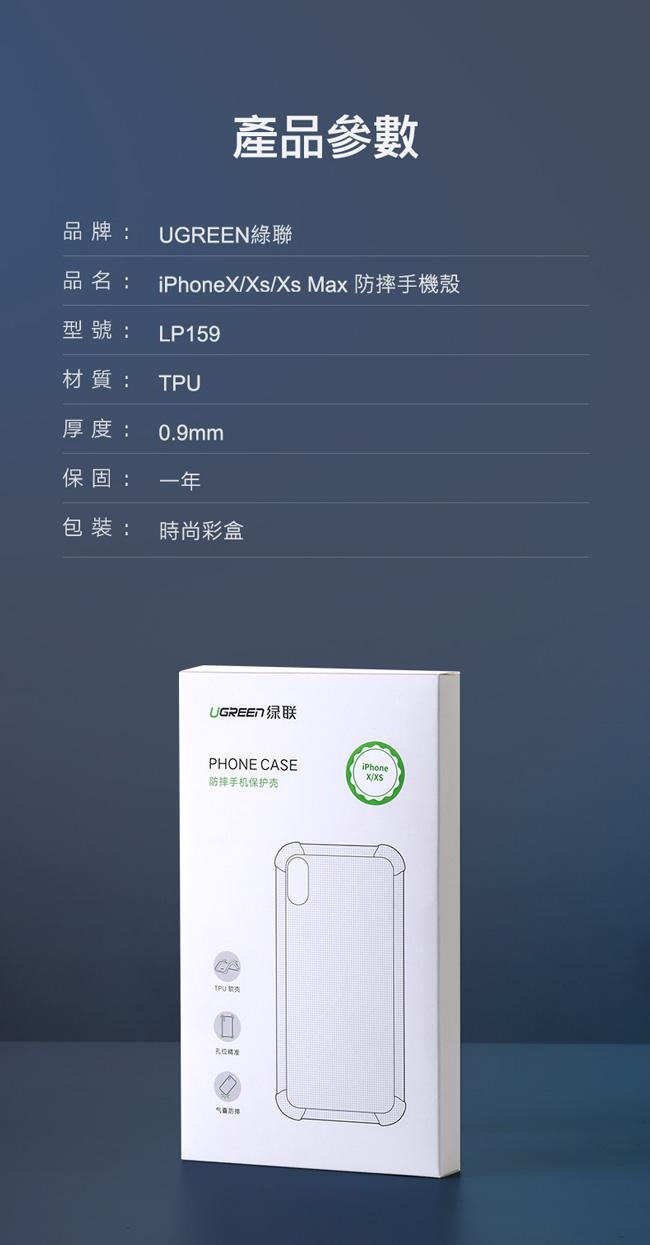 綠聯 iPhone XR 保護殼