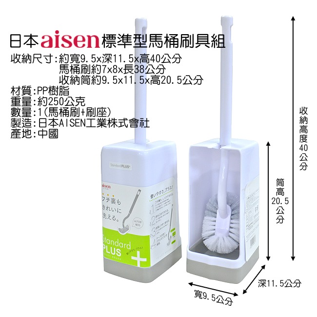 日本AISEN標準型馬桶刷具組