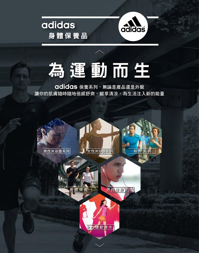 adidas愛迪達 男用/女用純淨舒爽淨味爽身噴霧150ml-任選4罐