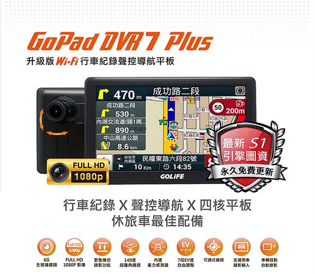 GOLiFE GoPad DVR7 Plus 升級版Wi-Fi行車紀錄聲控導航平板