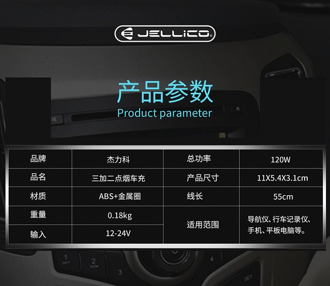 JELLICO 速騰系列3+2 點菸器車充/JEP-SC70-GD