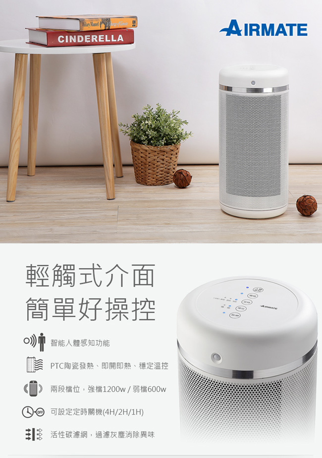 AIRMATE艾美特 人體感知美型陶瓷電暖器HP12101M暖白款