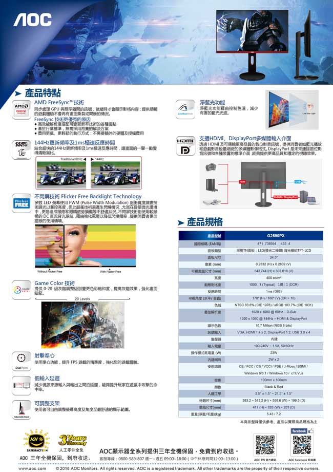 AOC G2590PX  24.5吋(寬) 液晶顯示器