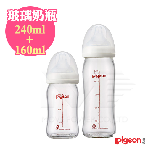 日本《Pigeon 貝親》寬口母乳實感玻璃白色奶瓶組(240ml+160ml)