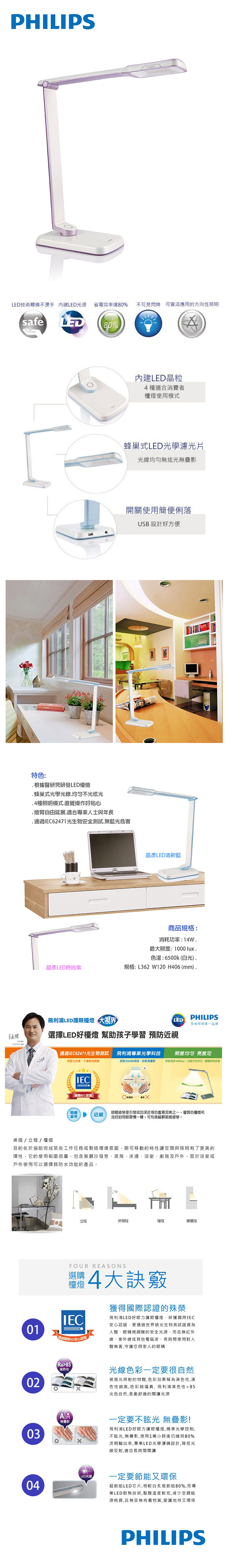 【飛利浦 PHILIPS LIGHTING】晶彥LED檯燈-紫6W 71663