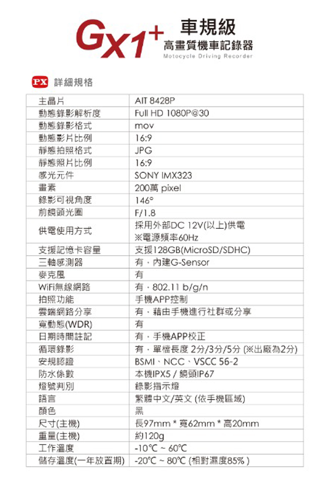 PX大通車規級高畫質雙鏡機車記錄器 GX1++BR3+