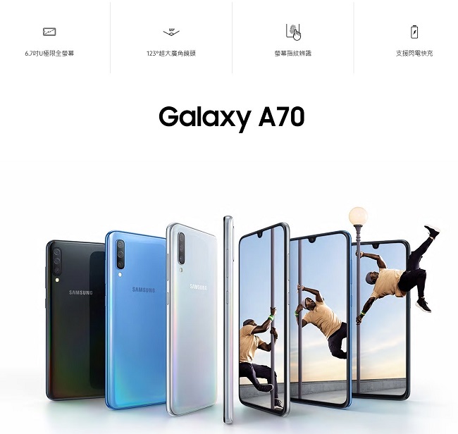 三星Samsung Galaxy A70(6G/128G)6.7吋八核四鏡頭智慧機