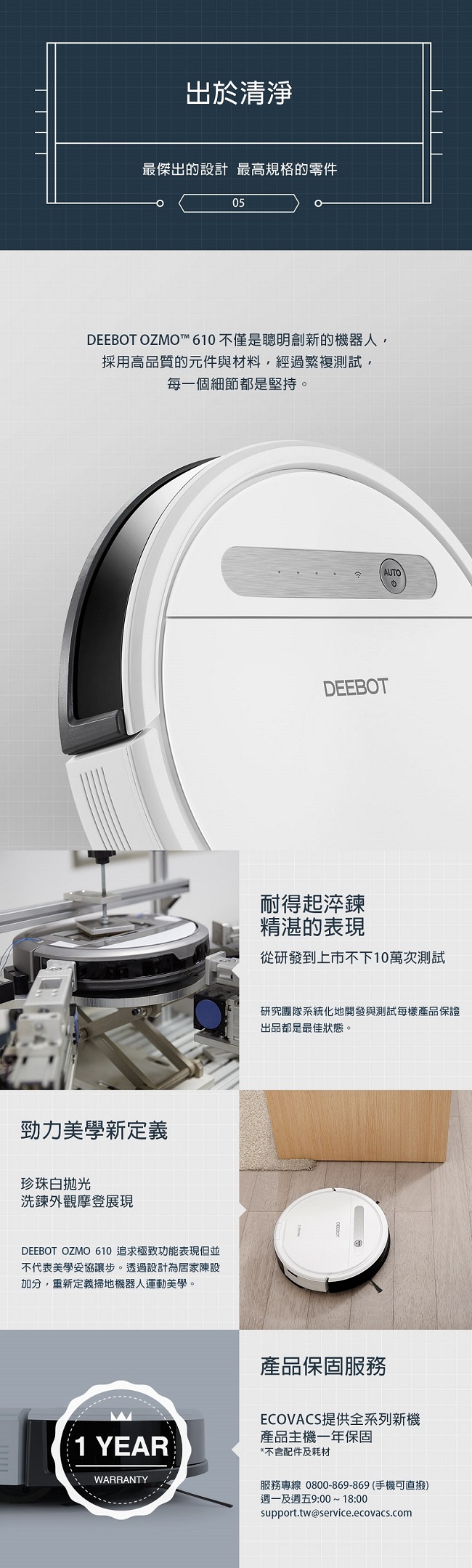 ECOVACS DEEBOT OZMO 610掃地機器人