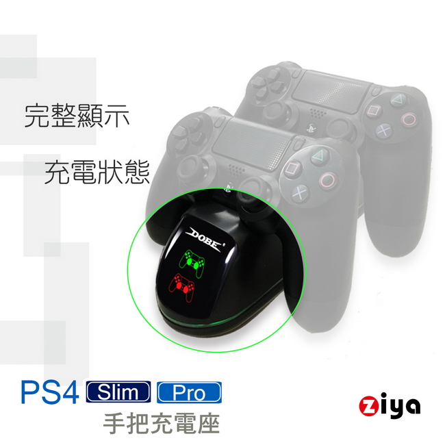 [ZIYA] PS4 / PS4 Slim / PS4 Pro 遊戲遙控手把雙座充 核艦款