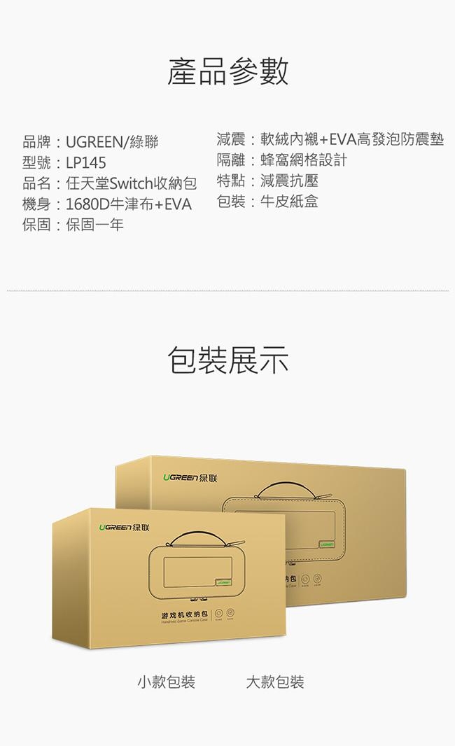 綠聯 任天堂Switch抗壓收納包/配件保護包 小款