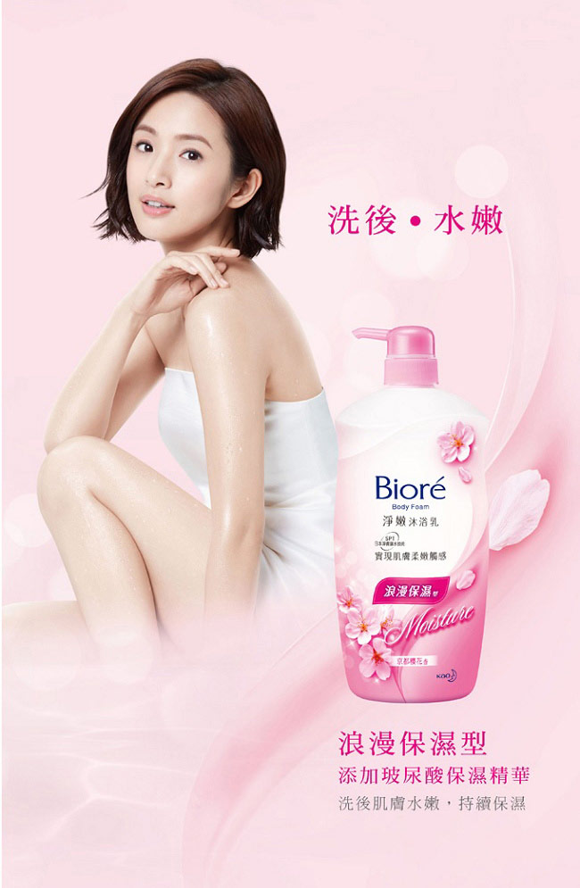 蜜妮 Biore 淨嫩沐浴乳 浪漫保濕型 京都櫻花香 補充包(700ml)