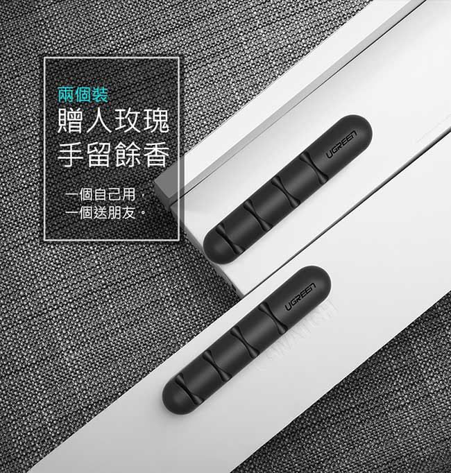 綠聯 7 Port整線器 收納扣 理線器