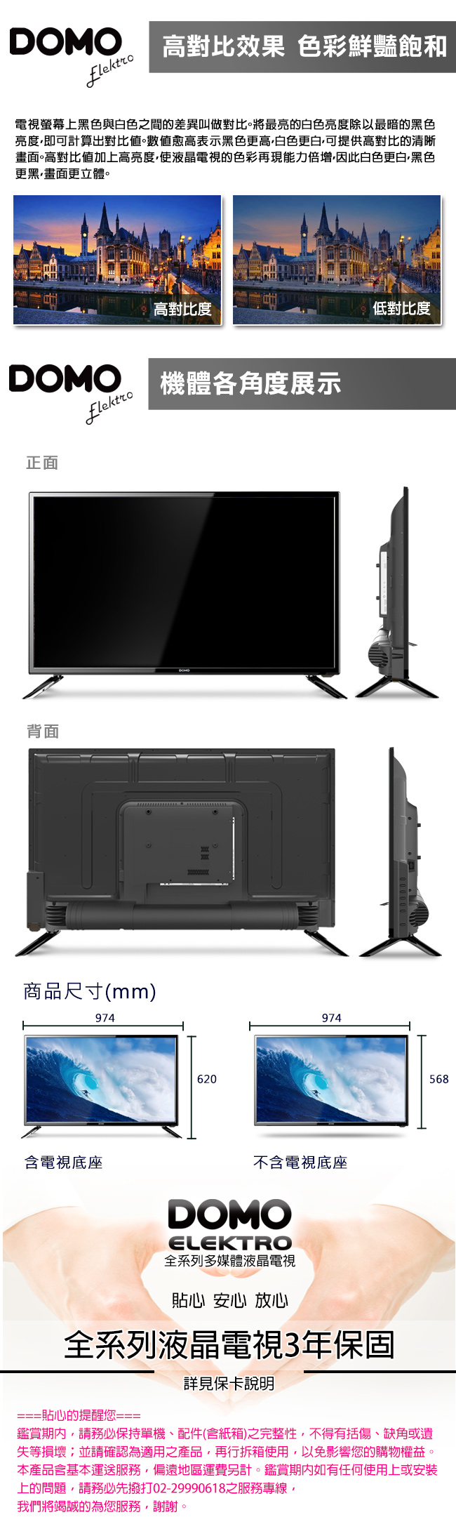 DOMO 43型 4K超級聲霸多媒體液晶顯示器+數位視訊盒DOM-43A03K.S