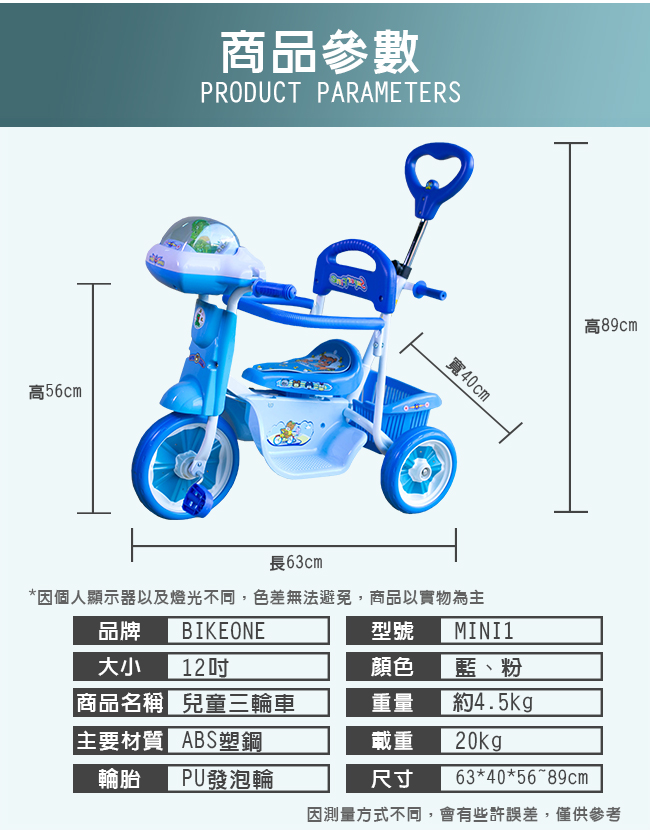 BIKEONE MINI1 12吋音樂兒童三輪車腳踏車 多功能親子後控可推騎三輪車