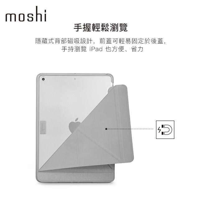 Moshi VersaCover for iPad (2017/2018) 多角度前後保護套
