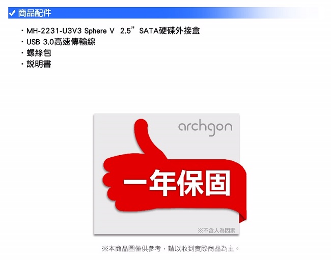 archgon USB 3.0 鋁合金 2.5吋SATA硬碟外接盒 MH-2231