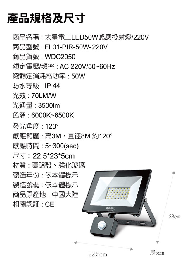 太星電工 50WLED感應投射燈220V-白光