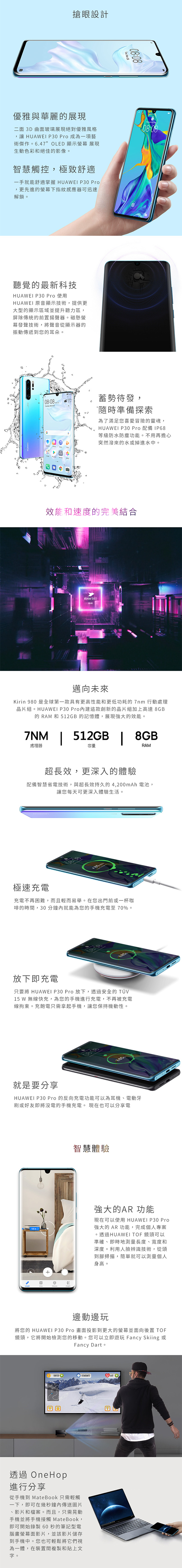 HUAWEI P30 Pro(8GB/512GB)6.47吋曲面屏徠卡四鏡頭旗艦機