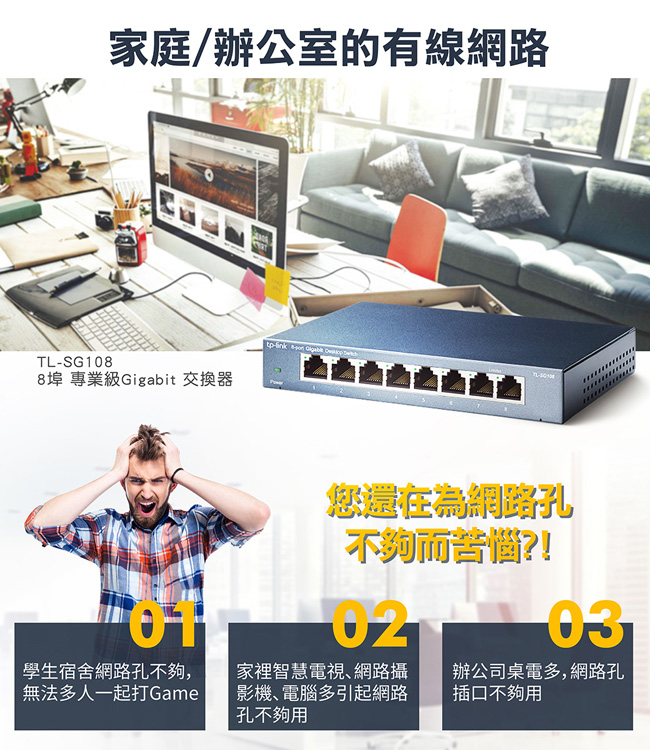 TP-Link TL-SG108 8埠 專業級Gigabit 鋼殼網路交換器