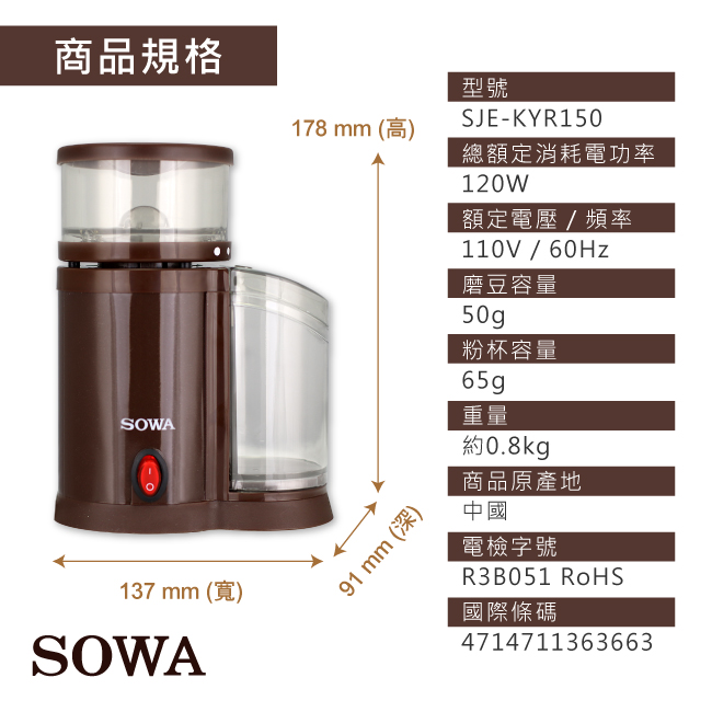 SOWA可調粗細研盤電動磨豆機(SJE-KYR150)