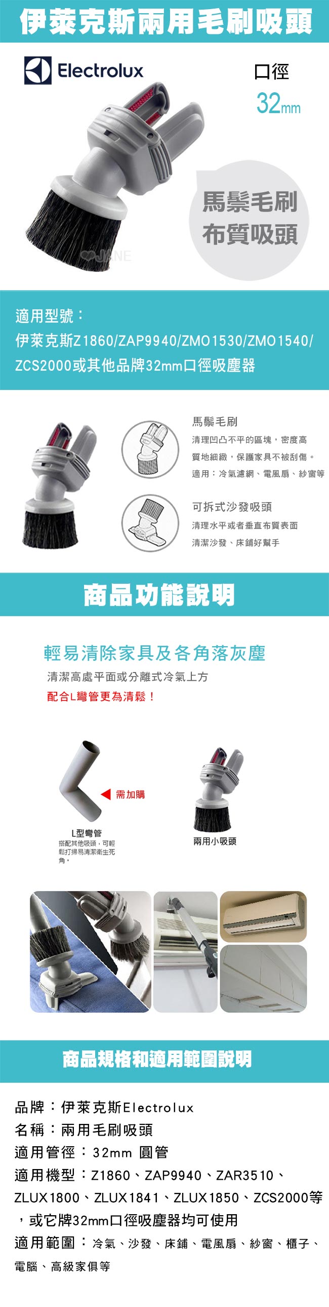 Electrolux瑞典伊萊克斯專用 兩用小吸頭 /兩用毛刷ZE030N / ZE-030