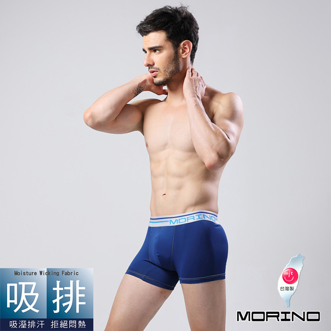男內褲 素色經典平口褲 四角褲 深藍色MORINO摩力諾