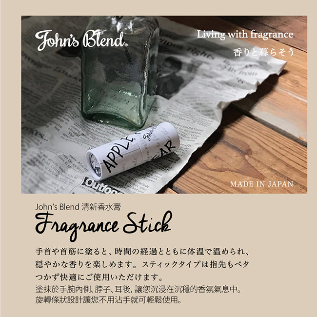 John’s Blend 清新香水膏-蘋果甜梨APPLE PEAR