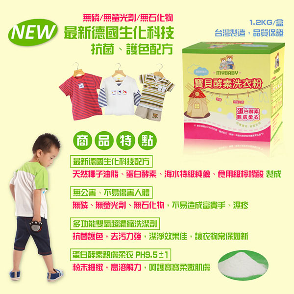 愛的世界 寶貝酵素洗衣粉1.2kg*6盒-台灣製-