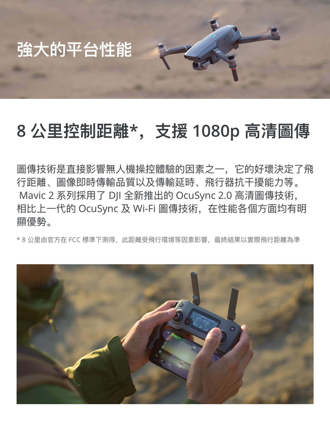 DJI Mavic 2 Zoom變焦版空拍機(飛隼公司貨)+空拍課程