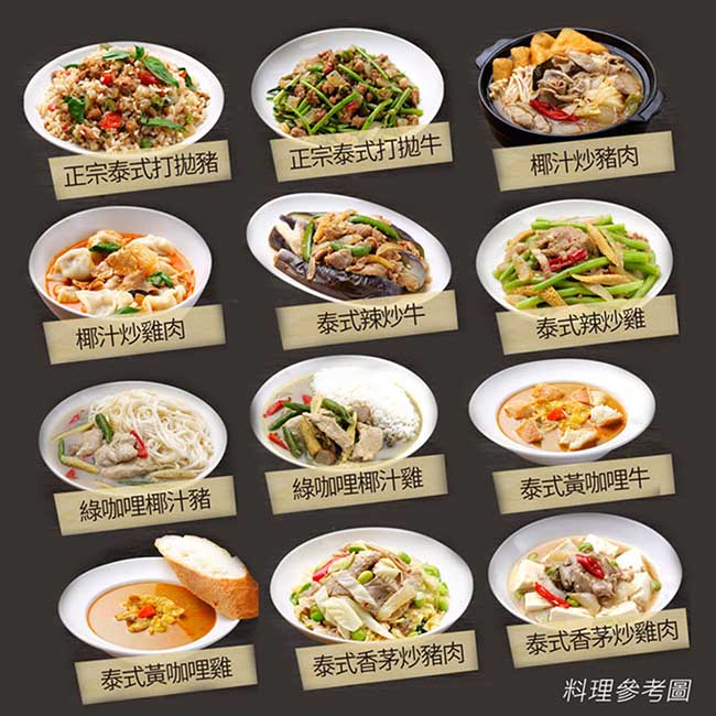 泰凱食堂 泰式料理六系列共12道菜