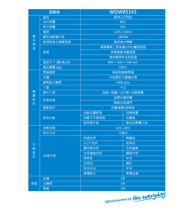 beko英國倍科 冷凝式8公斤洗脫烘變頻滾筒洗衣機WDW85143