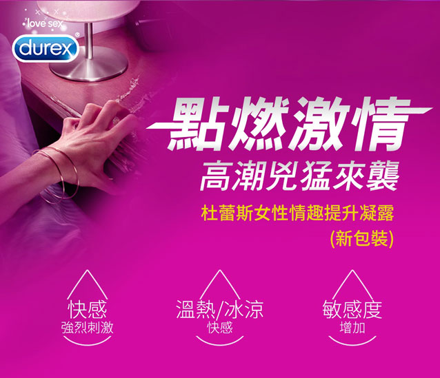 Durex 杜蕾斯-女性情趣提升凝露10ml+凸點裝12入+螺紋裝12入保險套