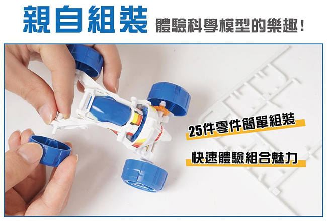 ProsKit 寶工科學玩具 GE-754 鹽水動力越野車