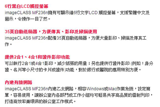 【Canon】imageCLASS MF236n 黑白網路雷射多功能複合機