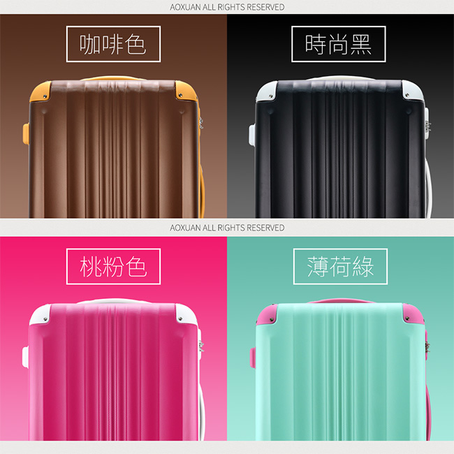 AoXuan 20吋行李箱 ABS防刮耐磨旅行箱 果汁Bar系列(桃紅色)