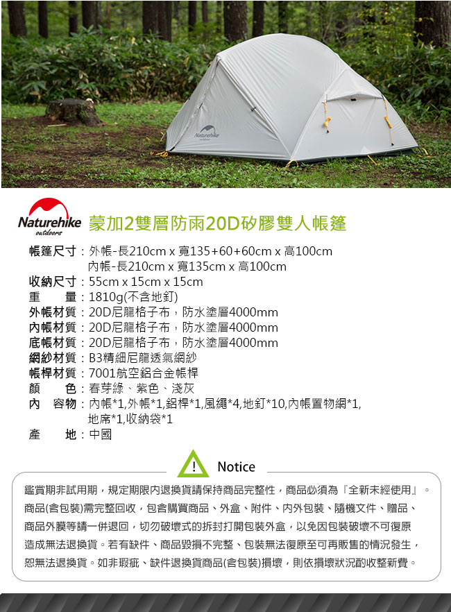 Naturehike蒙加2雙層防雨20D矽膠雙人帳篷 贈地席 紫色