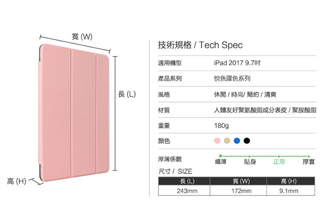 ESR iPad 9.7吋2017/2018版悅色系列升級軟邊款保護套