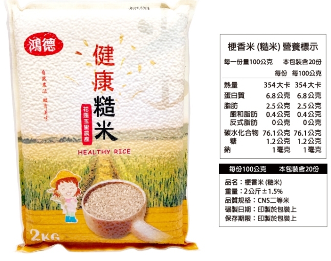 鴻德興 有機健康糙米 / 梗香米(2公斤/包)