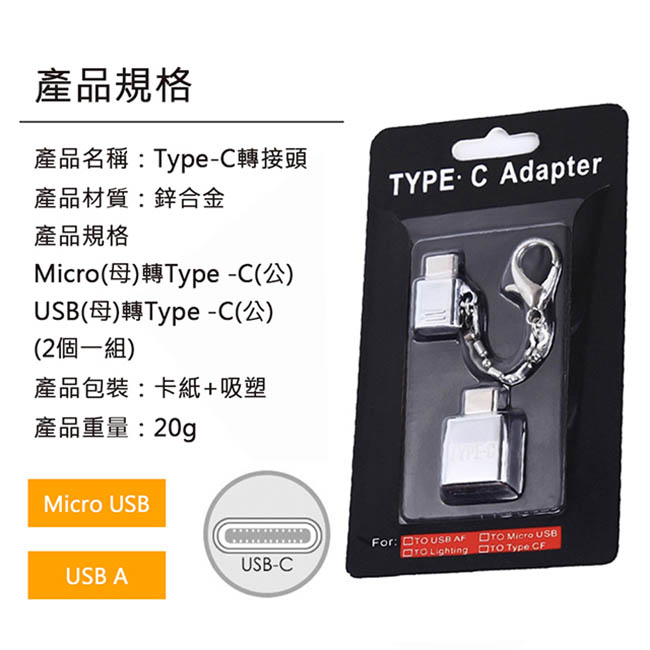 SHINE Micro USB 轉Type C OTG 鋁合金鑰匙扣