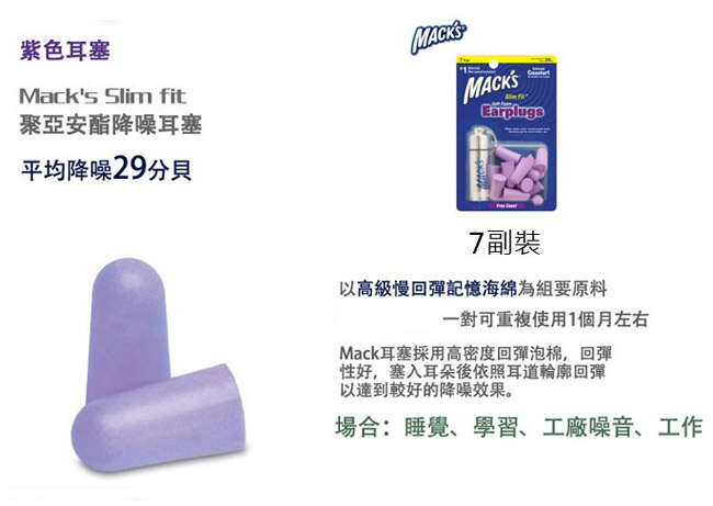 美國 Mack s 泡棉耳塞 7副裝 送鑰匙圈收納盒