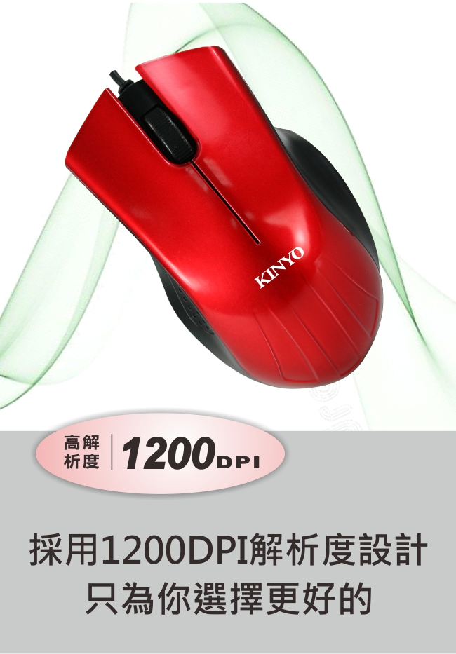 KINYO USB超靜音光學滑鼠KM506