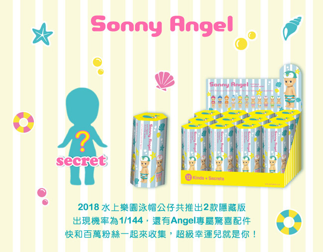 Sonny Angel 繽紛水上樂園泳帽公仔(箱購12入)